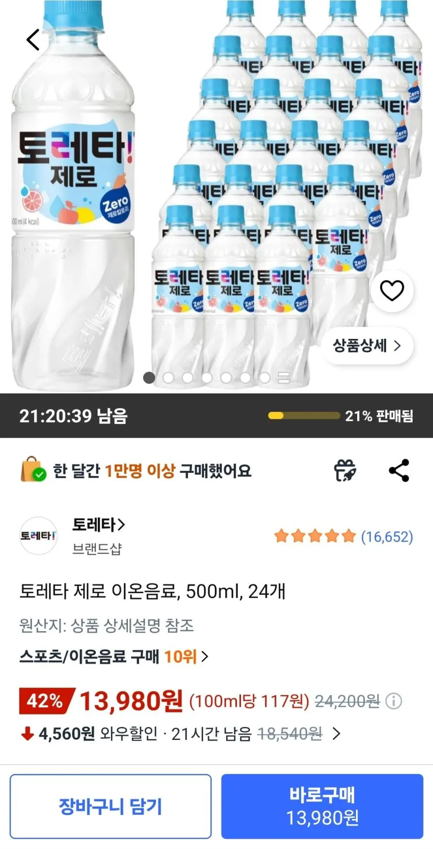 토레타 제로 이온음료, 500ml, 24개
