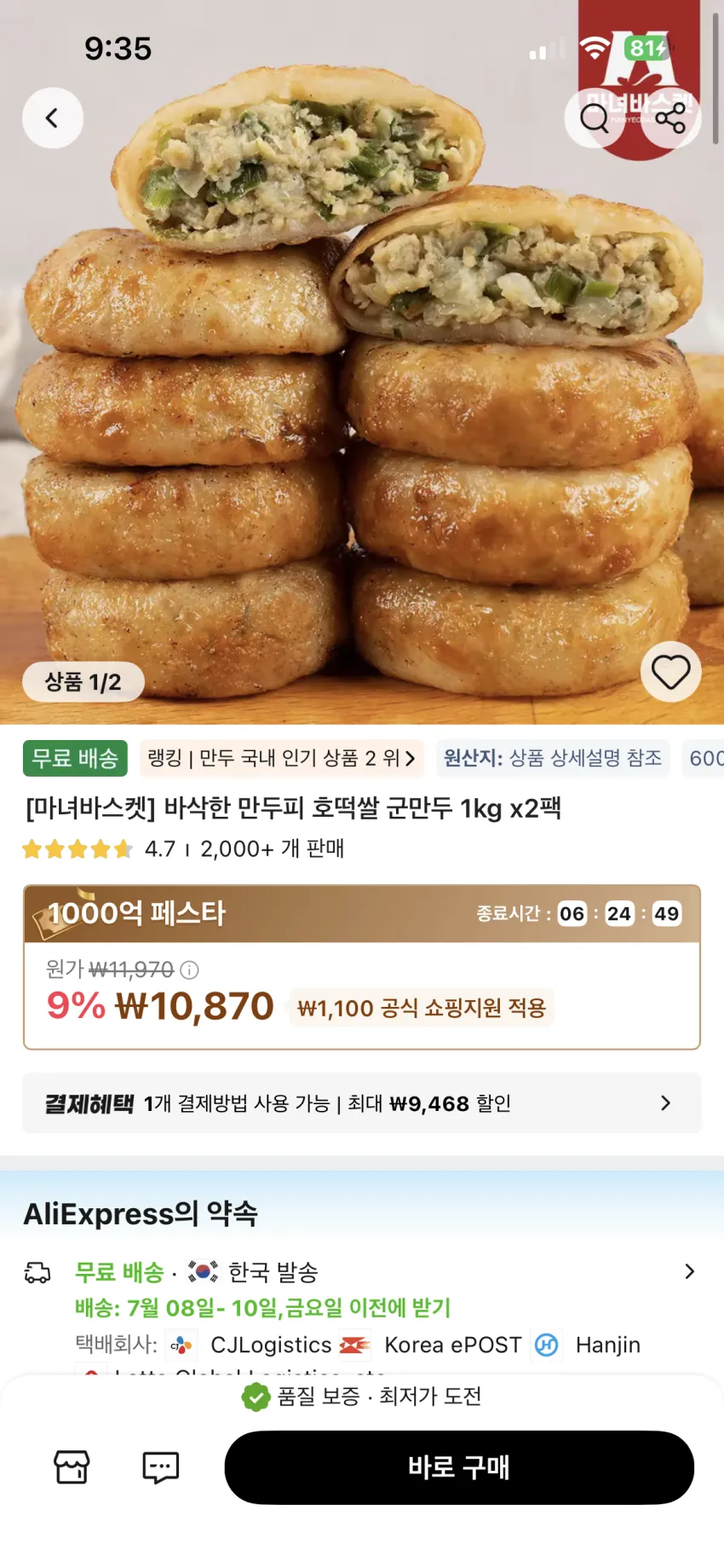 호떡쌀 군만두 1kgx2팩