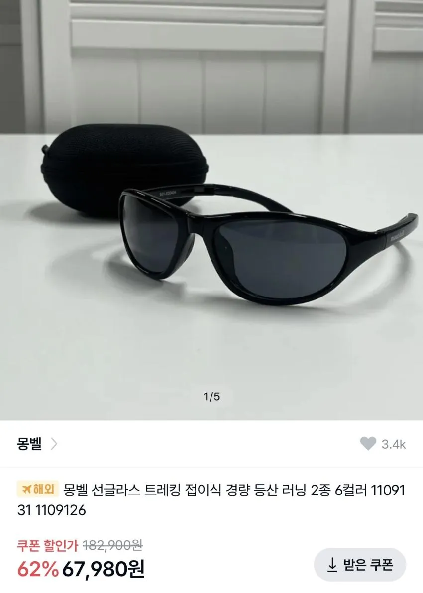 몽벨 트레킹 접이식 선글라스