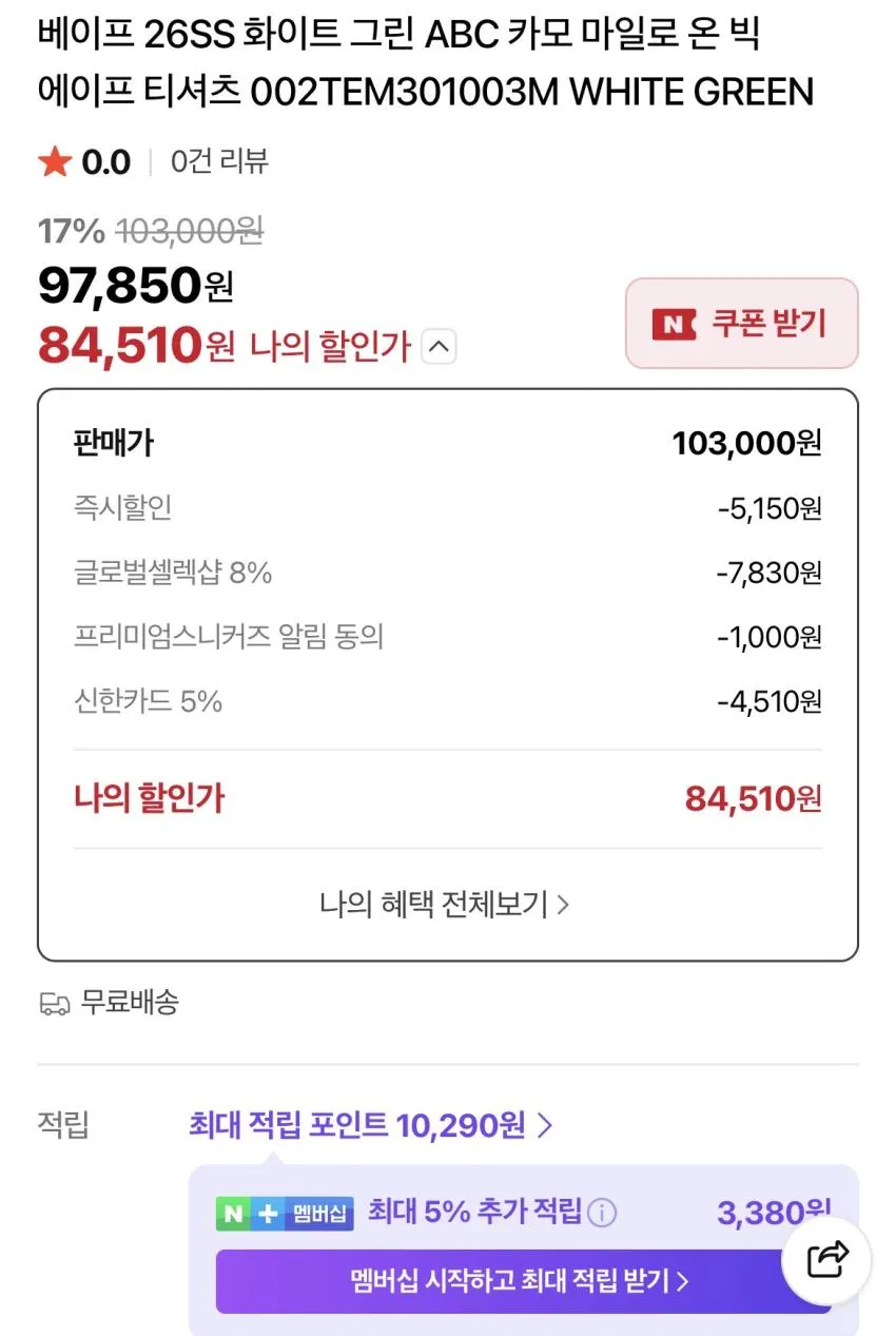 베이프/ABC 카모 마일로 온 빅 에이프 티 84,510원 외