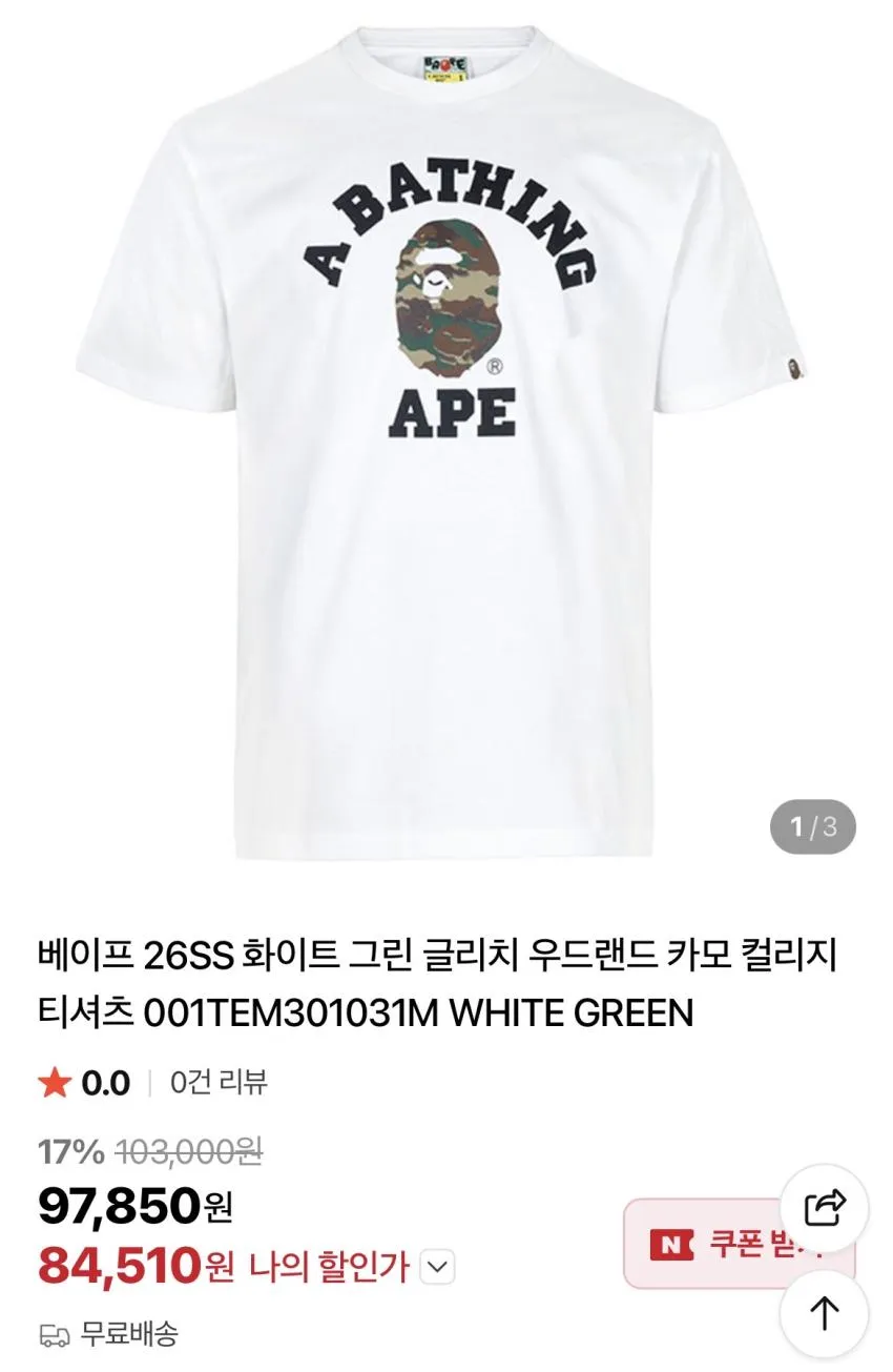 베이프/ABC 카모 마일로 온 빅 에이프 티 84,510원 외