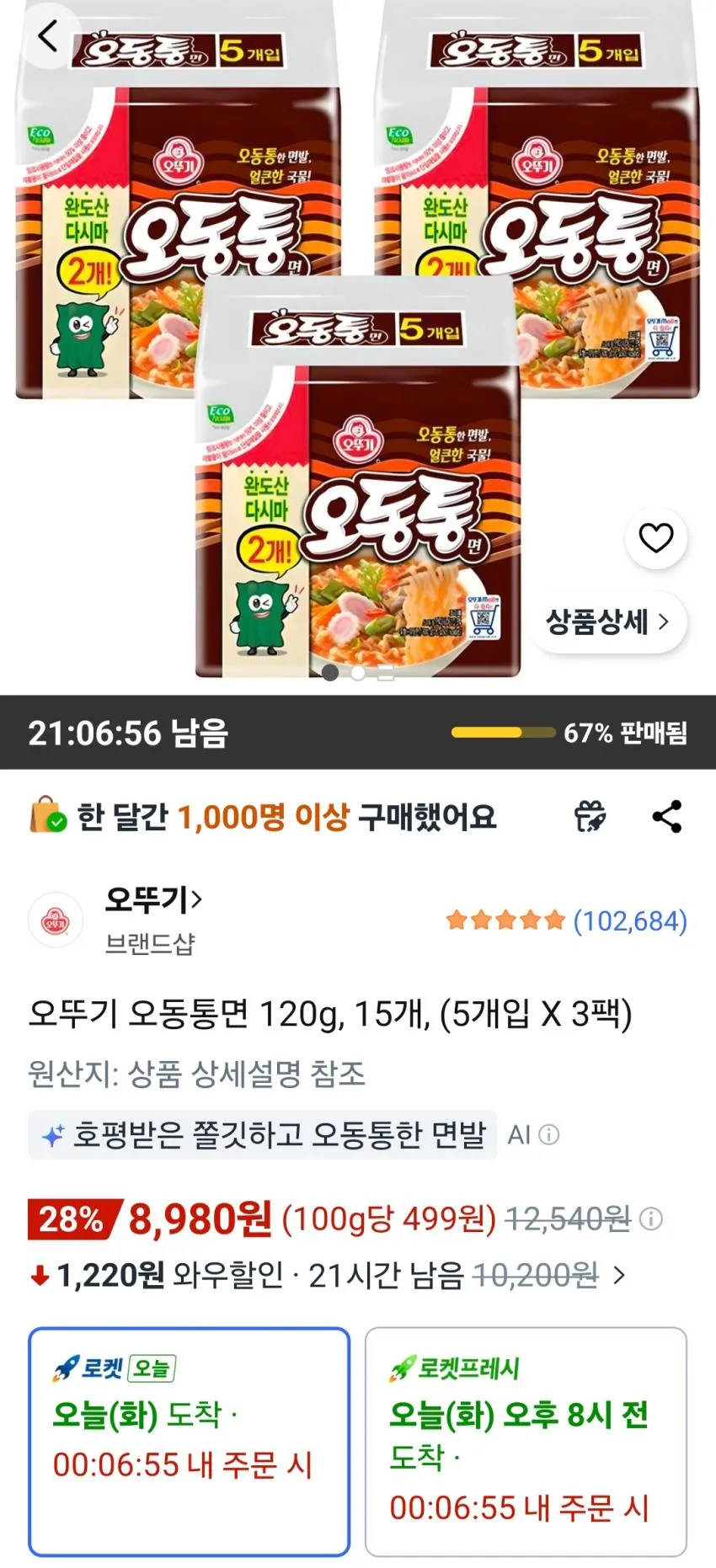 오뚜기 오동통면 120g, 15개, (5개입 X 3팩)