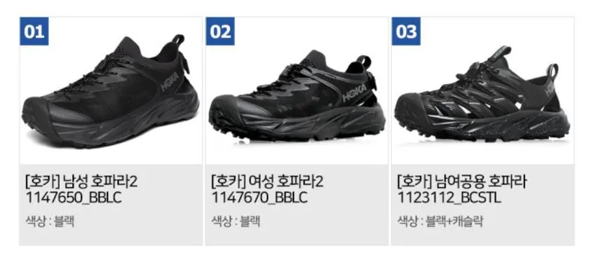 호카 호파라