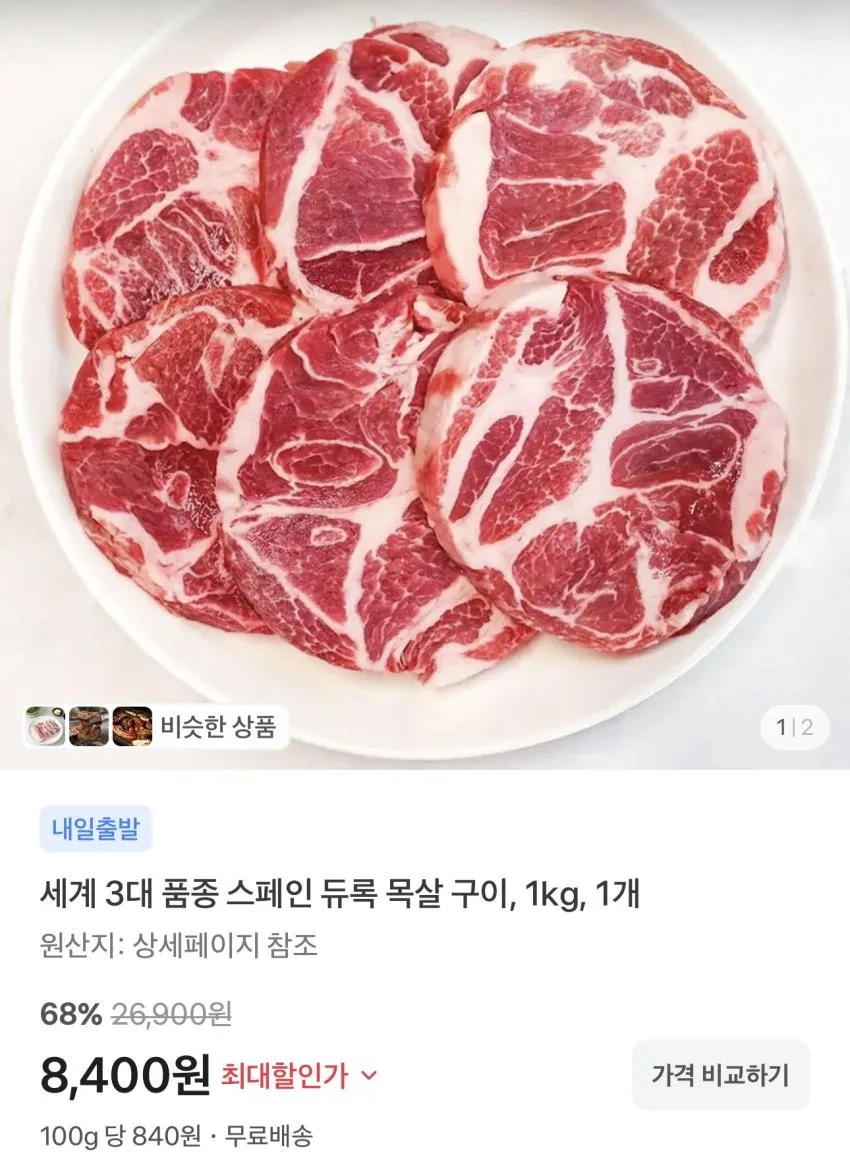 스페인 듀록 목살 구이 1kg