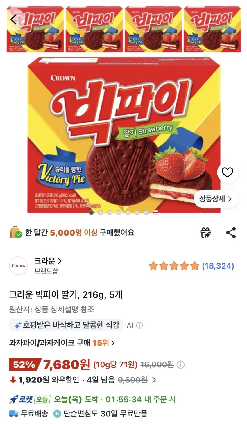 크라운 빅파이 딸기 216g 5개