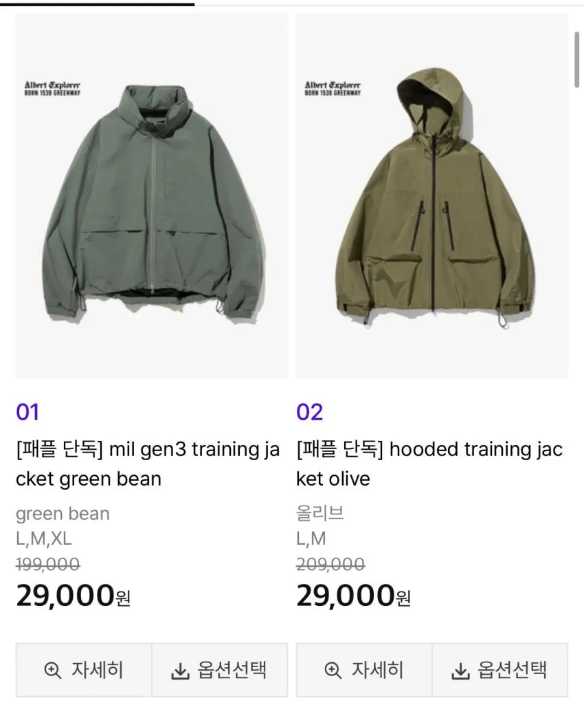 유니폼브릿지 바람막이 2.9발 등 역시즌 할인