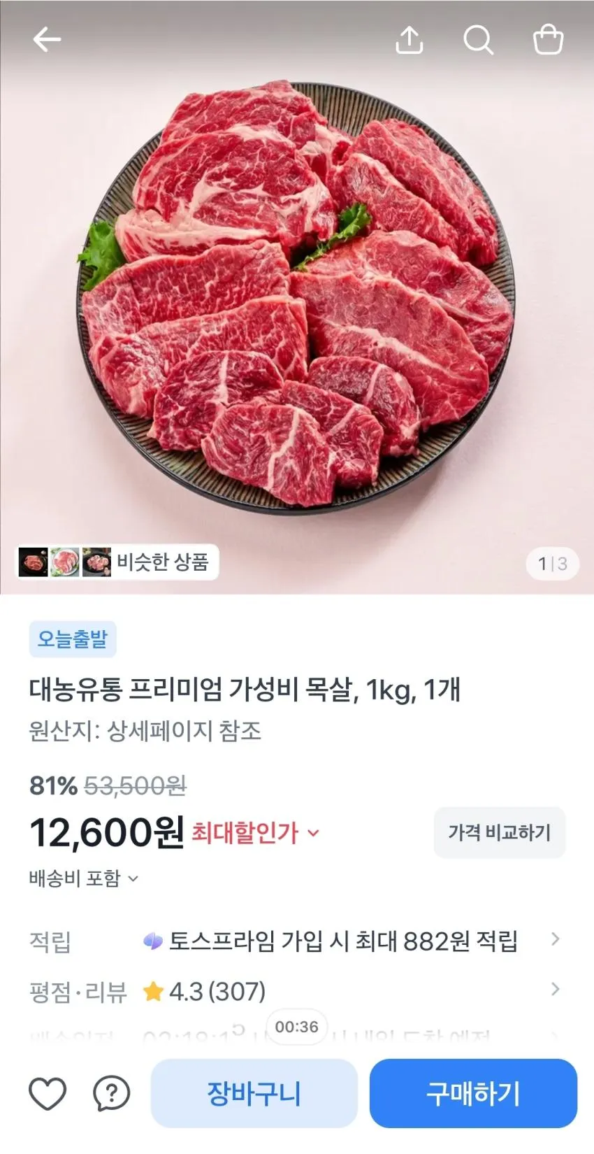 대농유통 프리미엄 가성비 목살 1kg