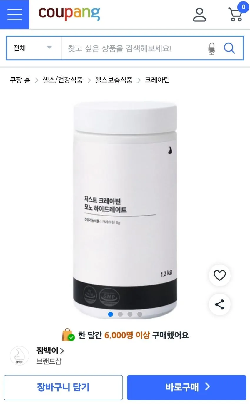 잠백이 저스트 크레아틴 모노 하이드레이트 헬스보조제 1.2kg 1개