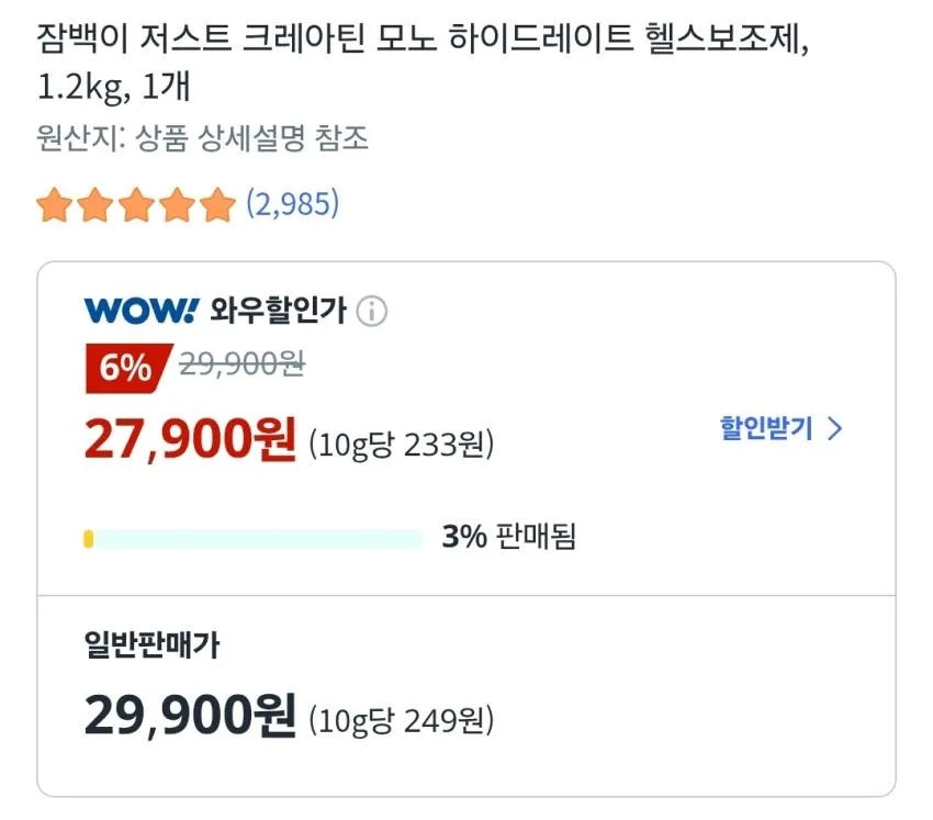 잠백이 저스트 크레아틴 모노 하이드레이트 헬스보조제 1.2kg 1개