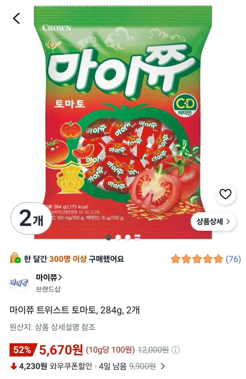 마이쮸 트위스트 토마토, 284g, 2개
