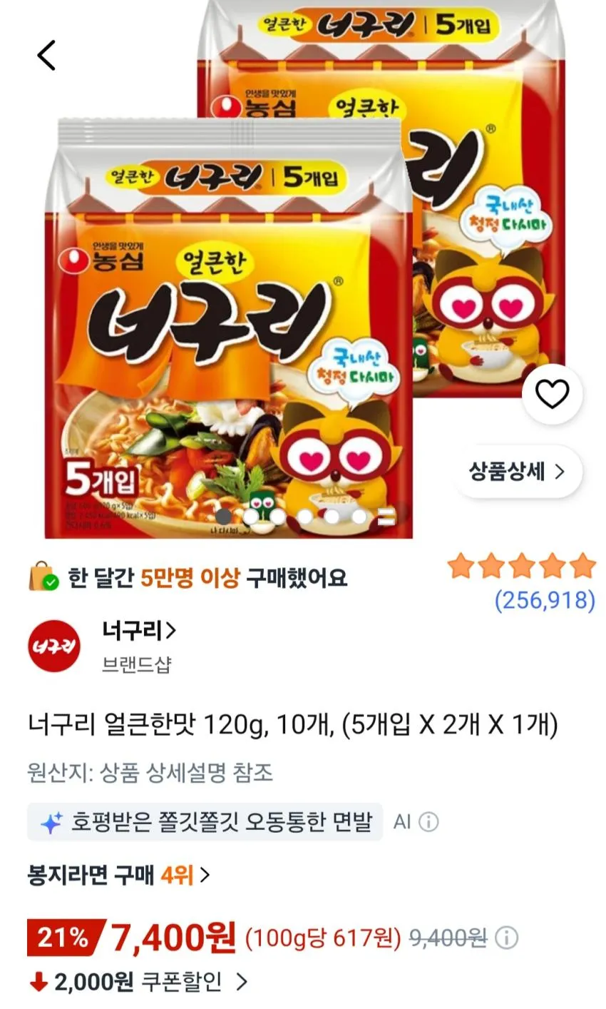 너구리 얼큰한맛 120g 10개