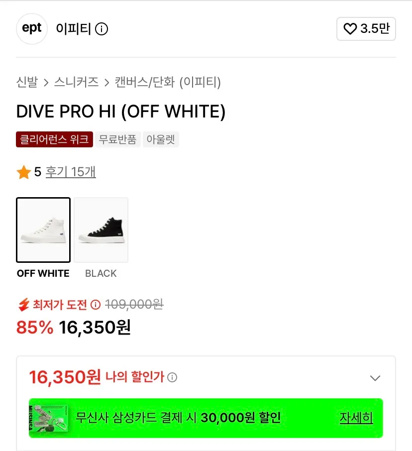 이피티/DIVE PRO HI