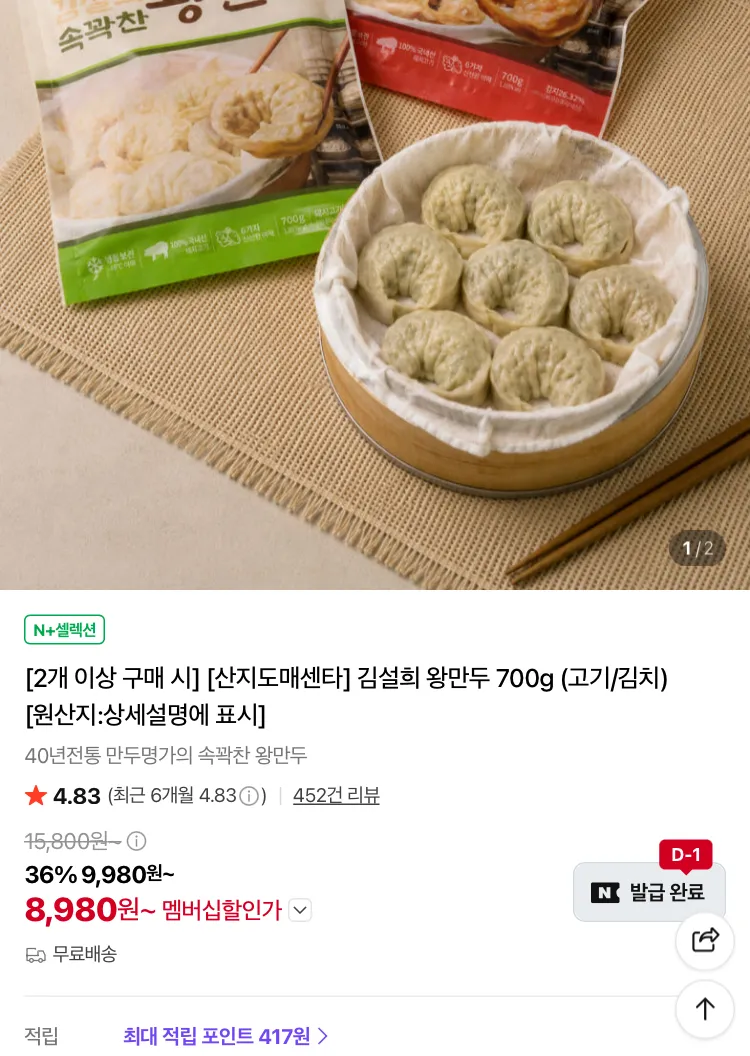 김설희 왕만두 700g 2팩