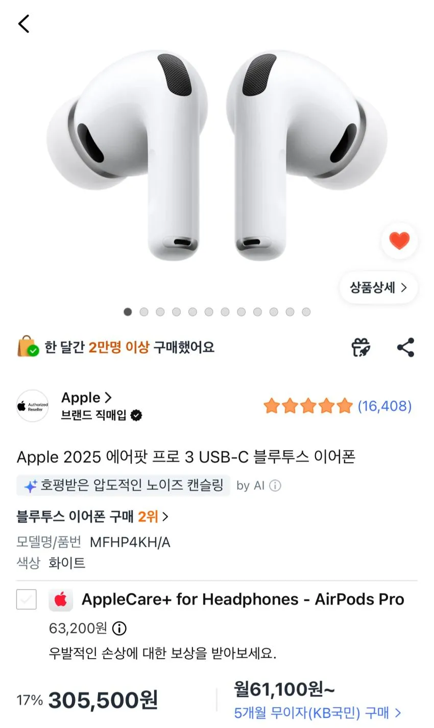 Apple 2025 에어팟 프로 3