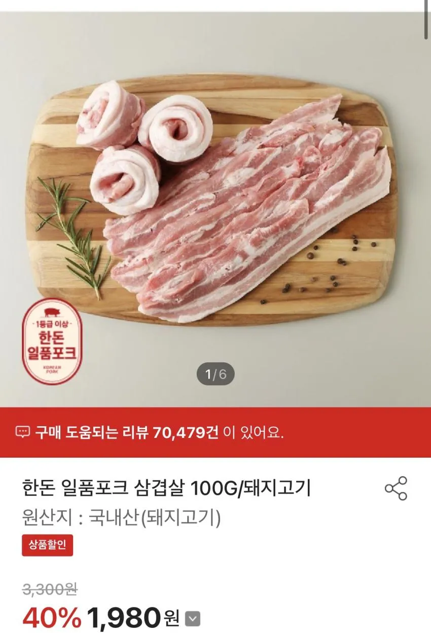 홈플러스 한돈 삼겹살 100g