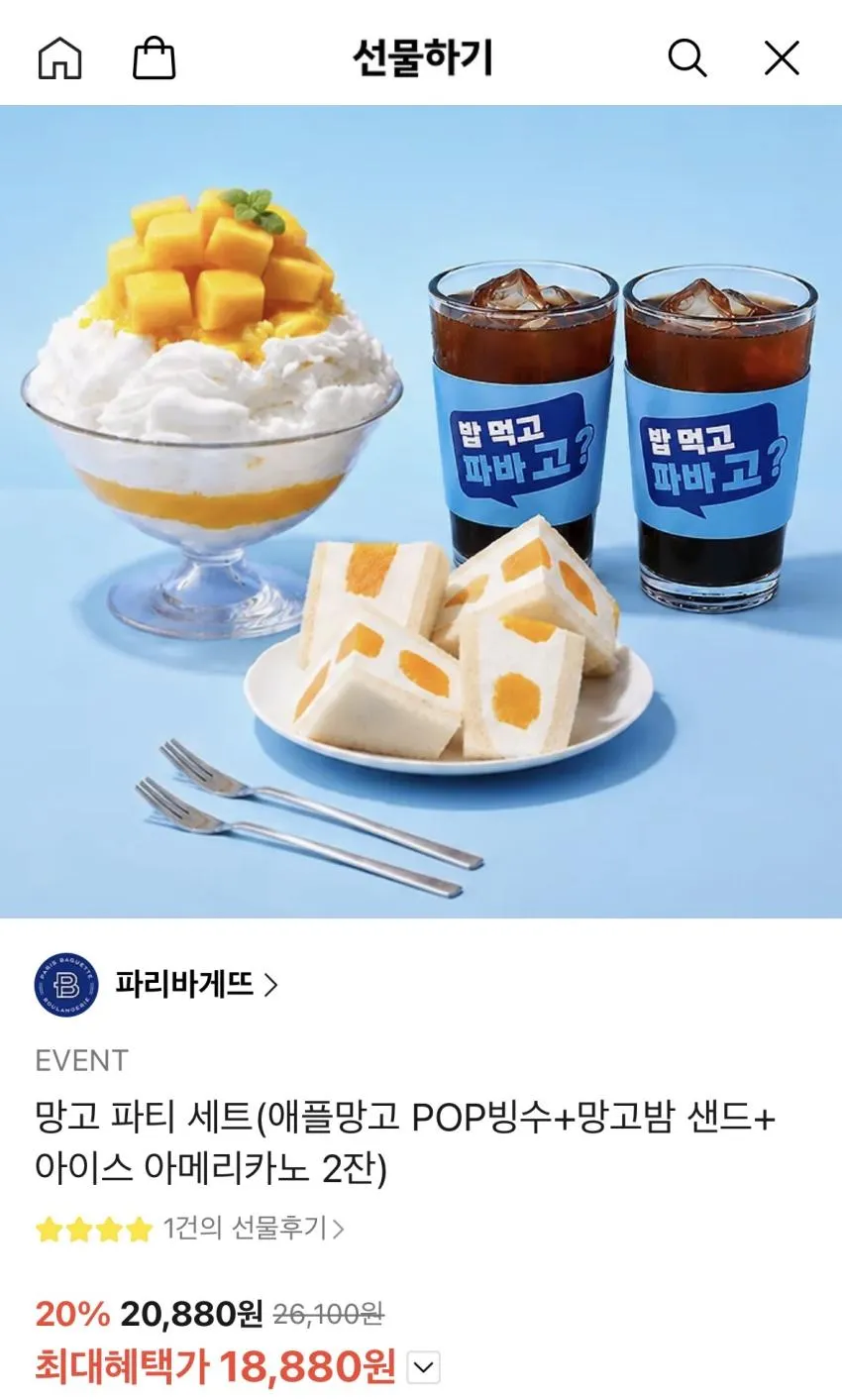 카카오선물하기) 파리바게트 28% 기프티콘