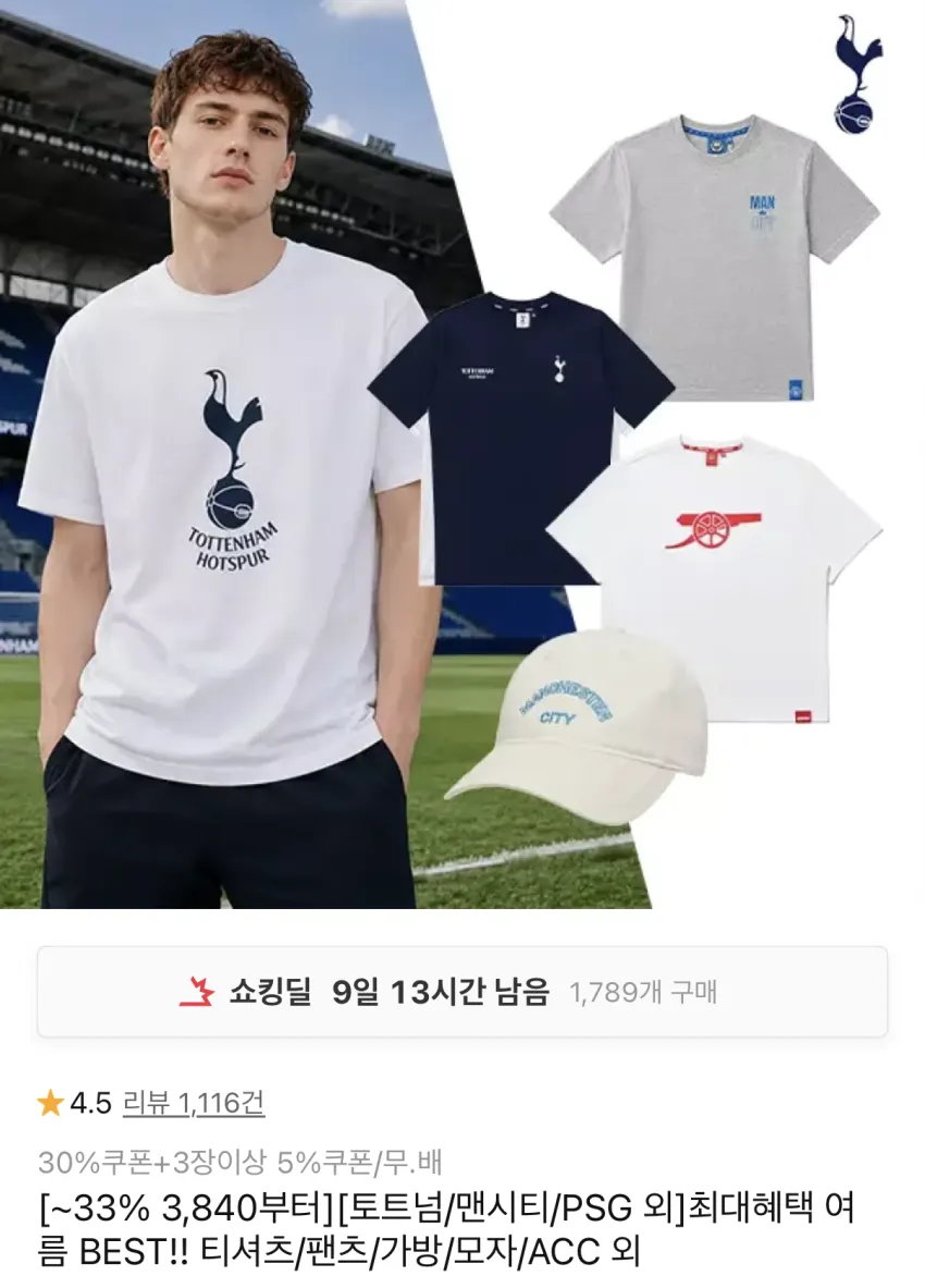 토트넘/맨시티/PSG 외 여름 의류·잡화 모음
