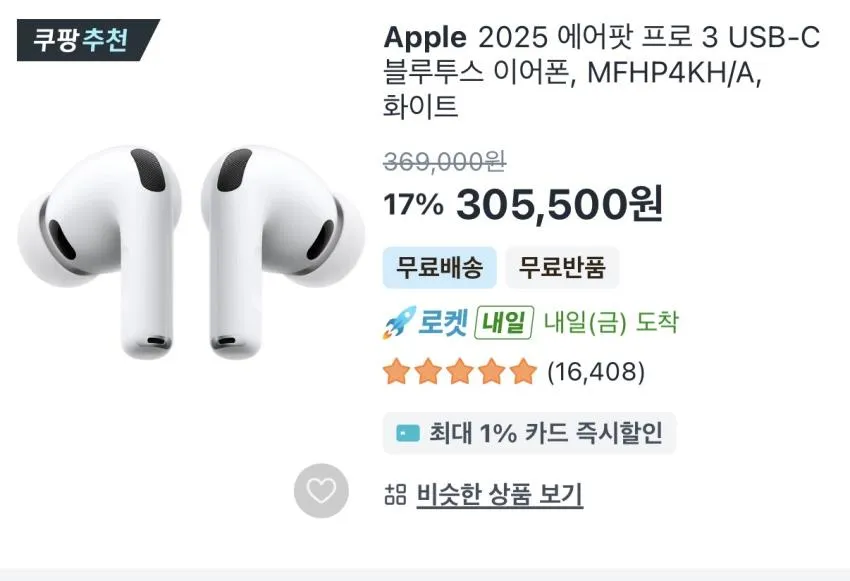 Apple 2025 에어팟 프로 3