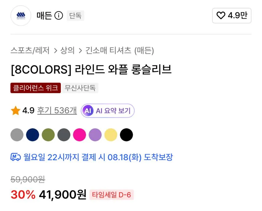 매든 라인드 와플 롱슬리브