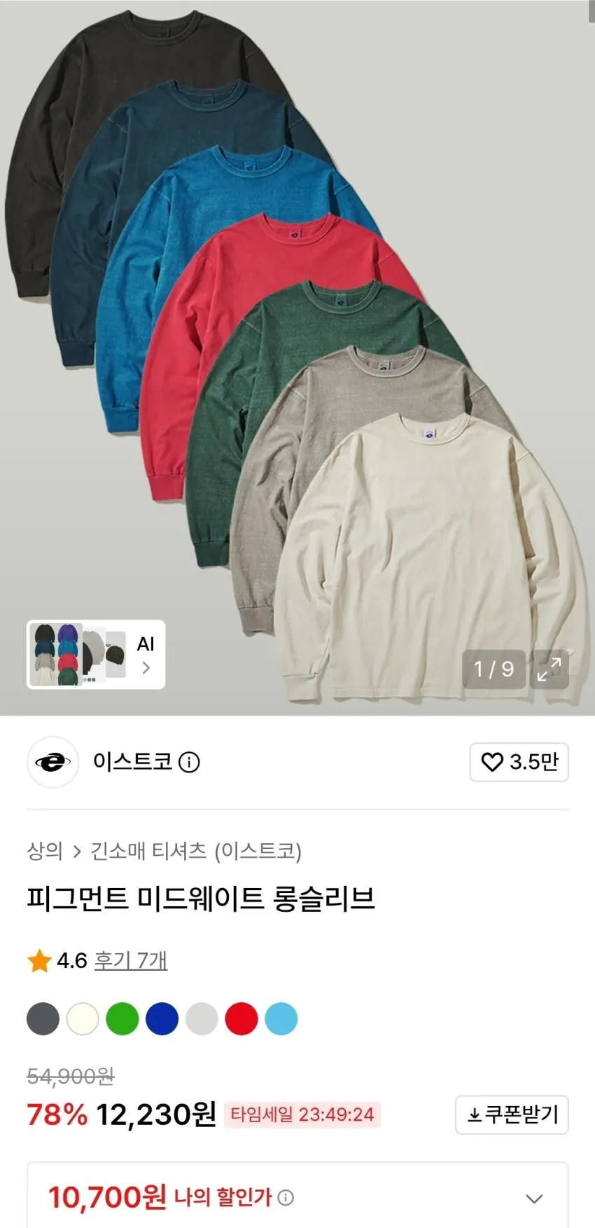 이그트코 피그먼트 미드웨이트 롱슬리브 만원