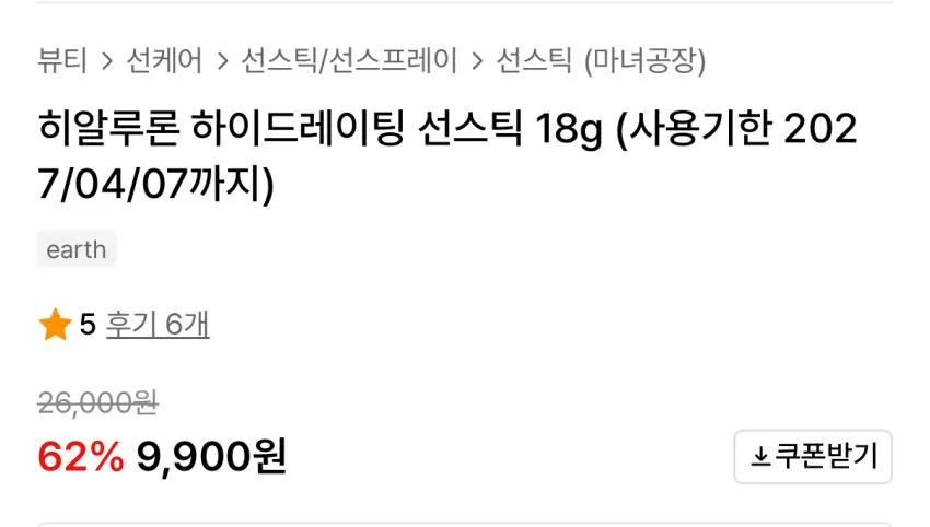 마녀공장 히알루론 하이드레이팅 선스틱 18g