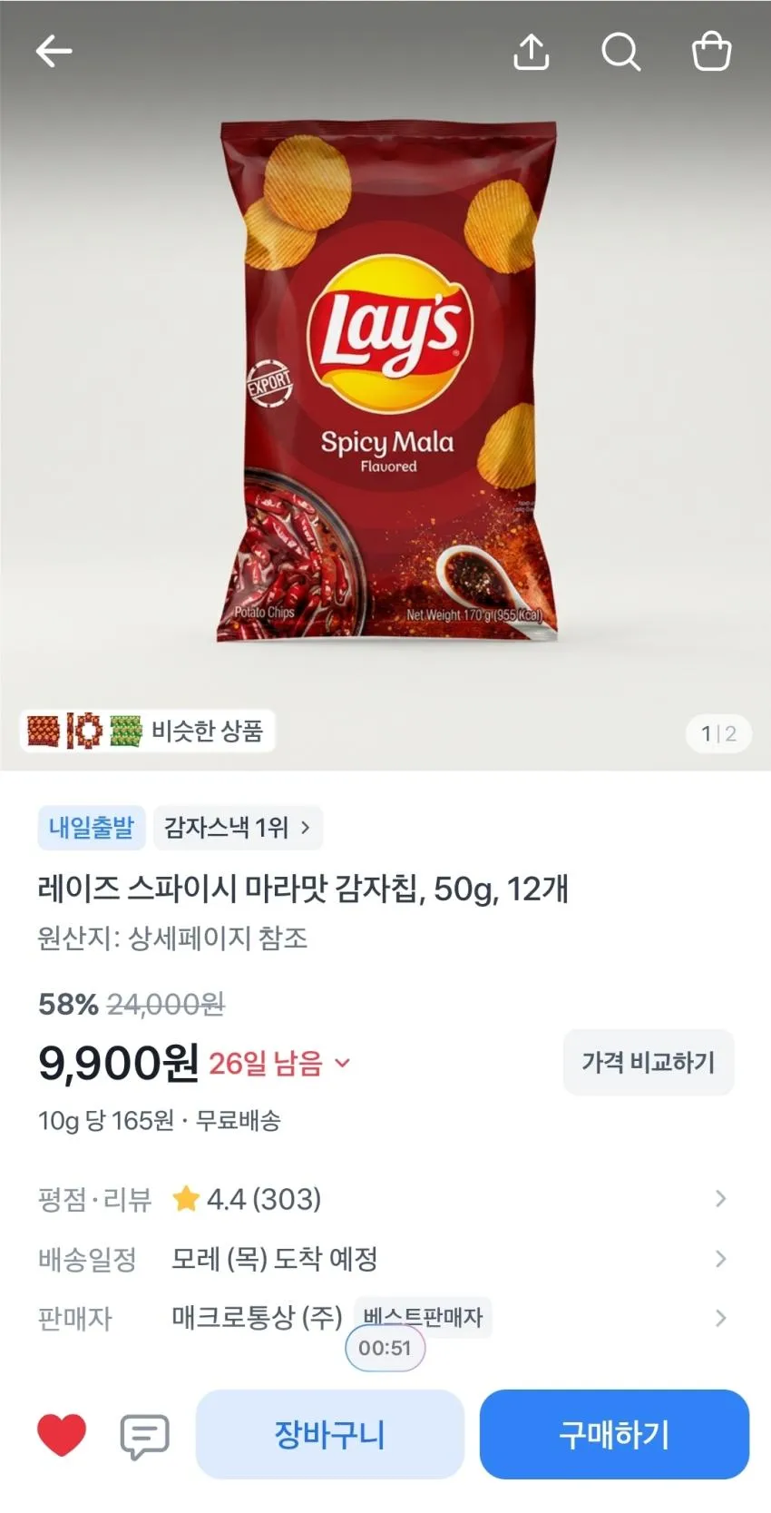 레이즈 클래식 감자칩 12개,