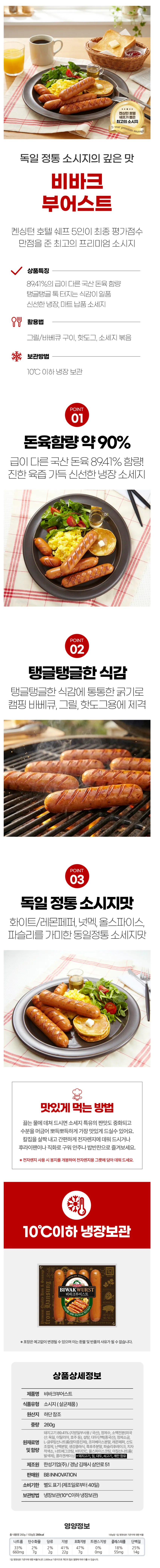 비바크부어스트 소시지 260g 2팩 5600원 멤버쉽 무배