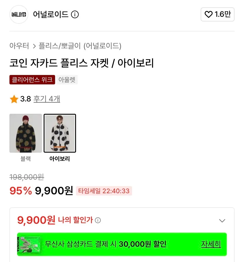 어널로이드/코인 자카드 플리스 자켓