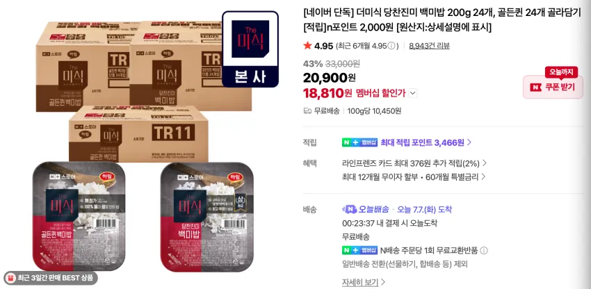 더미식 당찬진미 백미밥 200g 24개 1.8