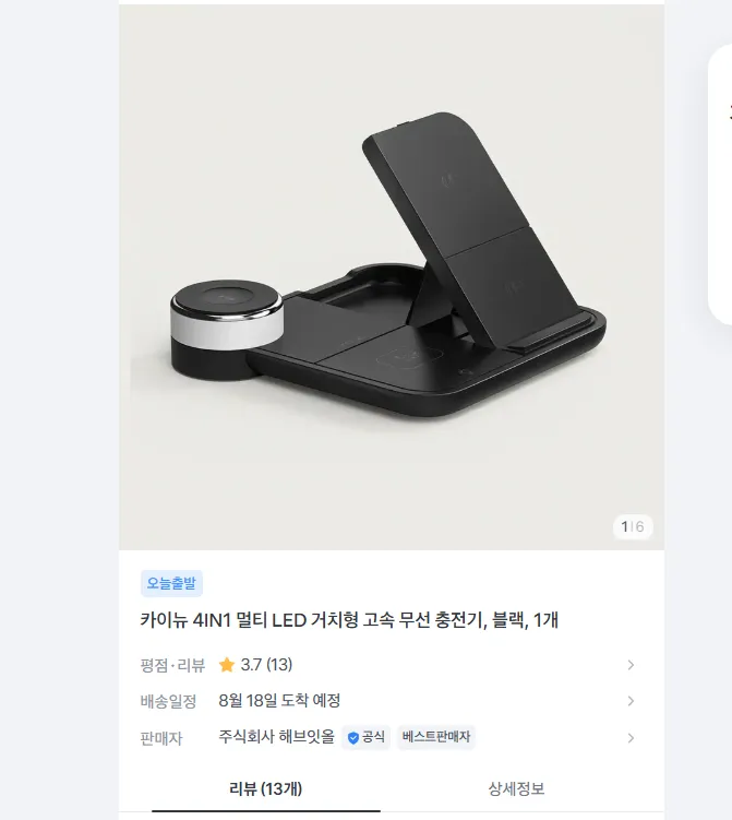 카이뉴 4IN1 멀티 LED 고속 무선 충전+케이블2개 9900원 무배