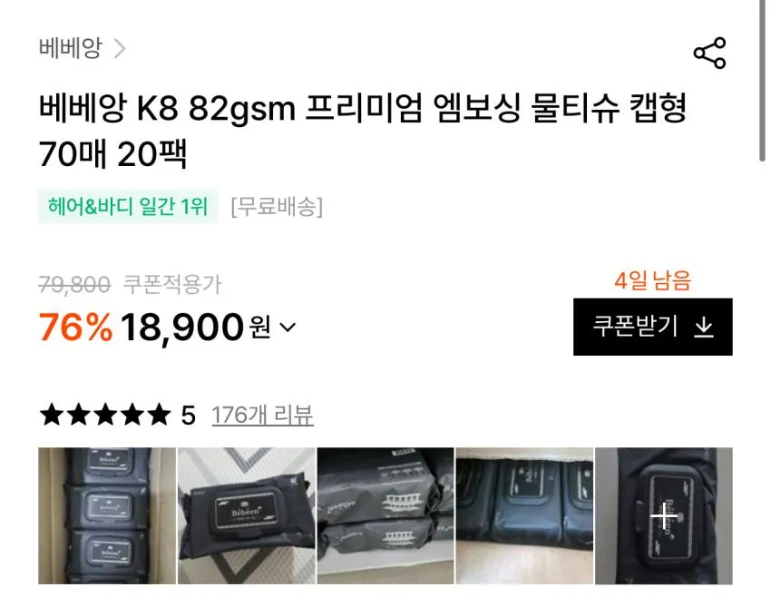 베베앙 K8 82gsm 프리미엄 엠보싱 물티슈 캡형 70매 20팩