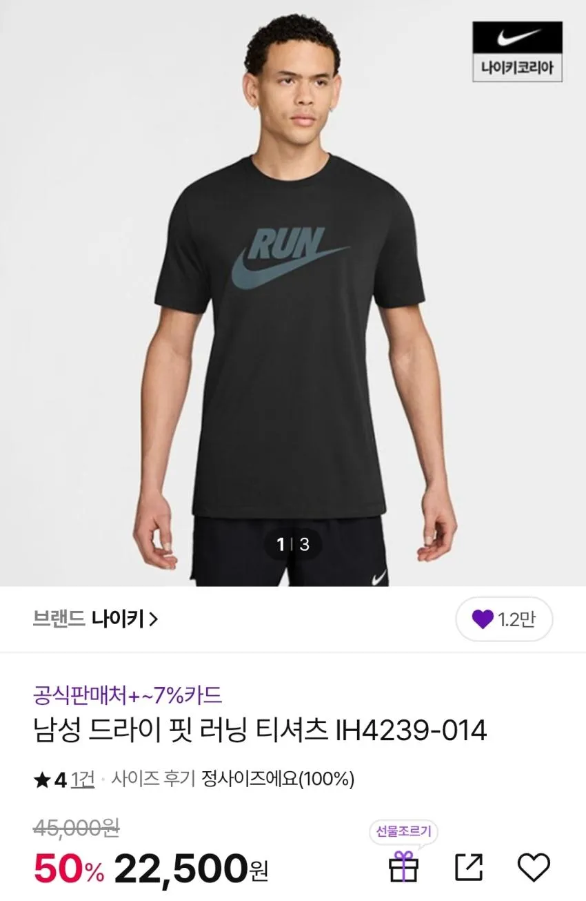 나이키 드라이핏 트레이닝 반팔티 1.2발 무료배송