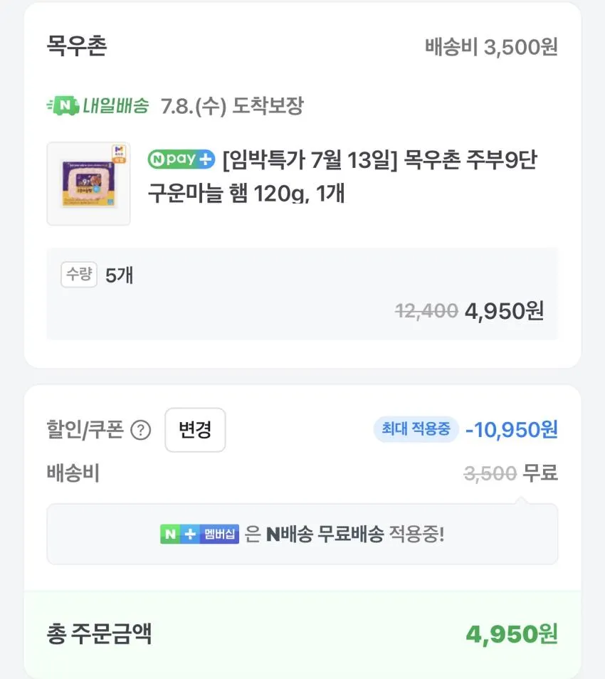 기한임박) 목우촌 주부9단 구운마늘햄 120g / ₩990