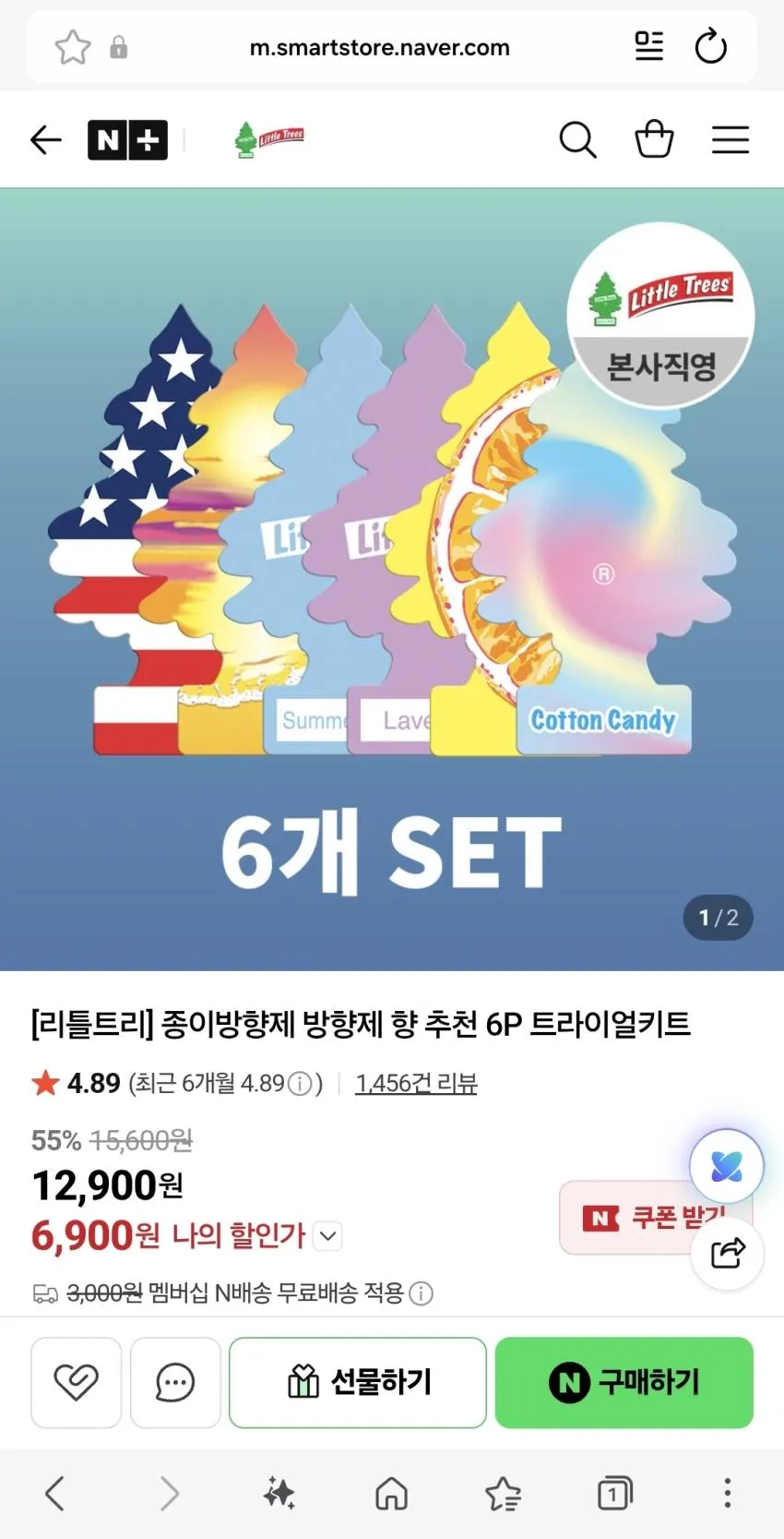 리들트리 방향제 6P