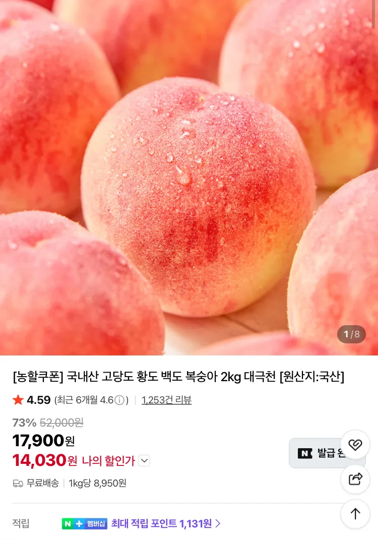 국내산 고당도 복숭아 4종 2kg