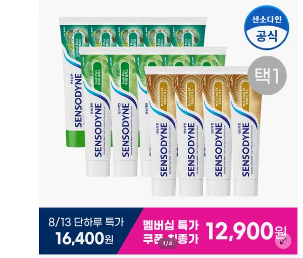 gs샵) 센소다인 5개 12,900