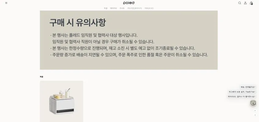 기획전 폴레드 임직원&협력사 전용 패밀리 세일 up to 92%