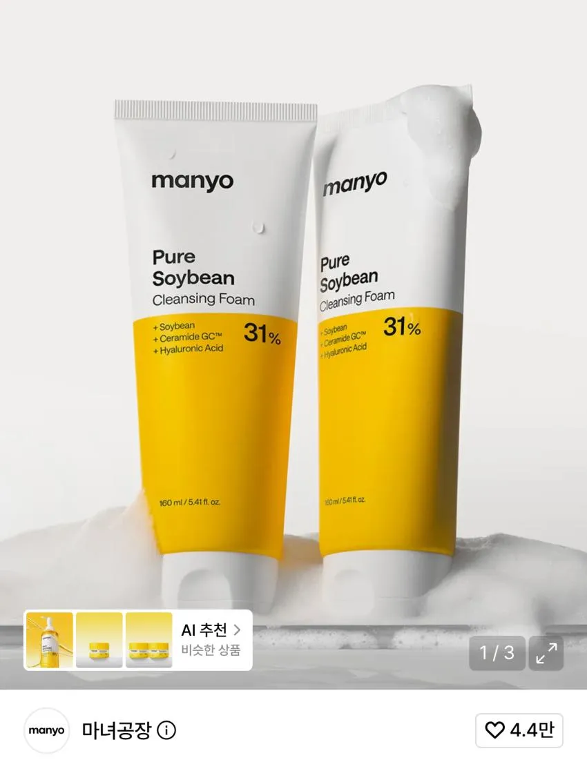 마녀공장 퓨어소이빈 클렌징폼 2개