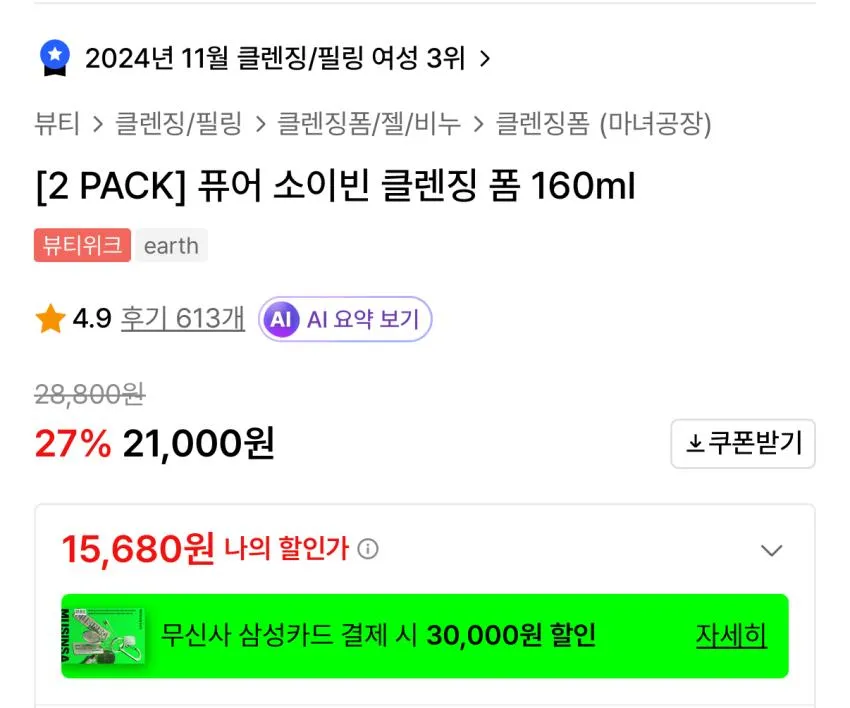 마녀공장 퓨어소이빈 클렌징폼 2개