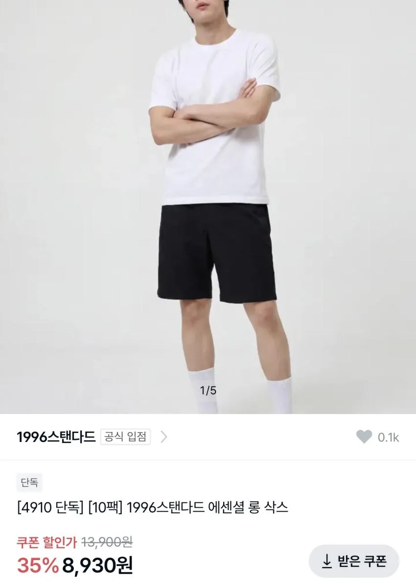 1996스탠다드 에센셜 롱 삭스 10팩