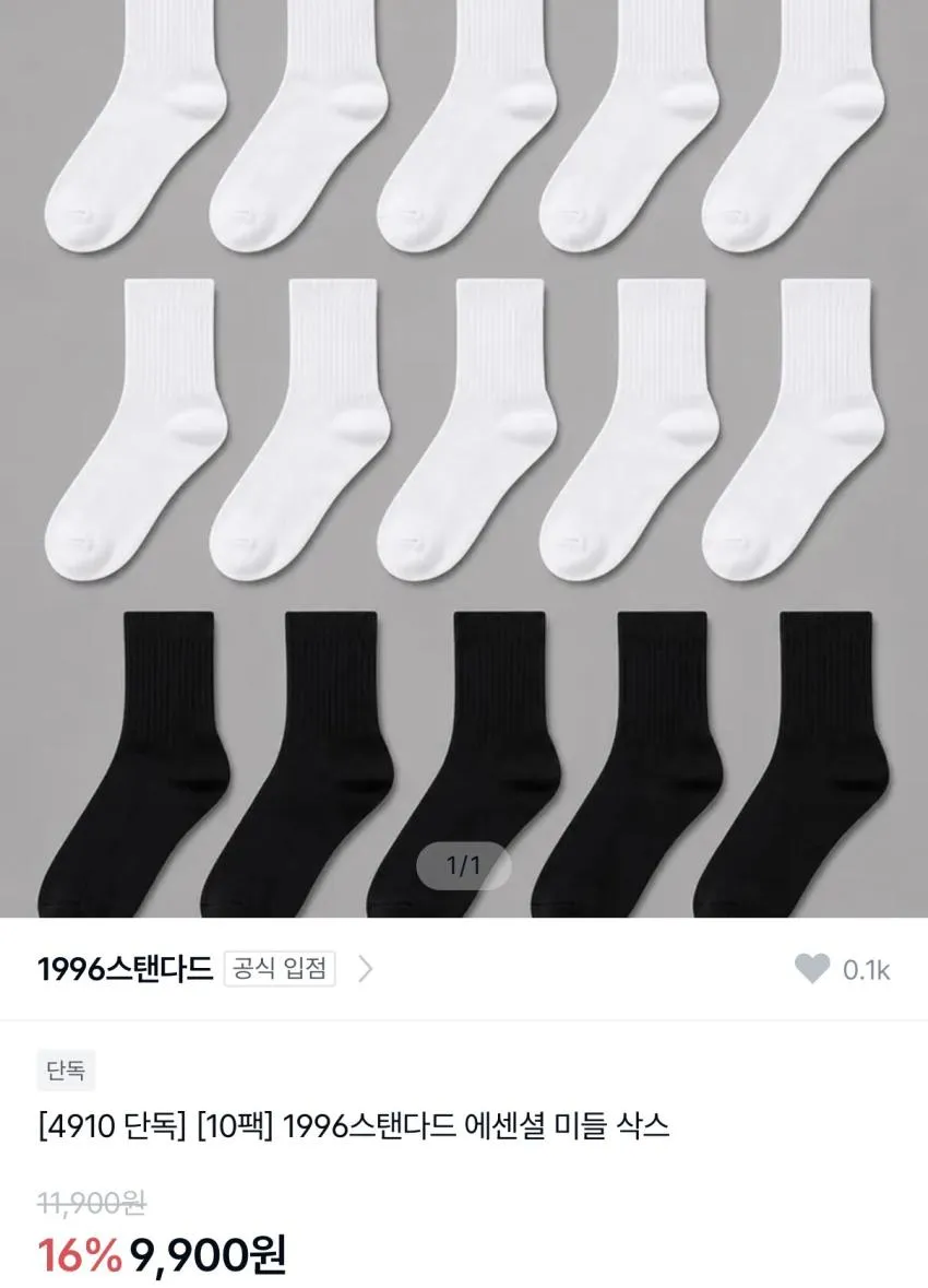 1996스탠다드 에센셜 롱 삭스 10팩