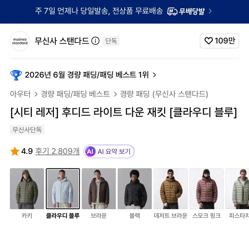 무탠다드 후디드 라이트 다운재킷