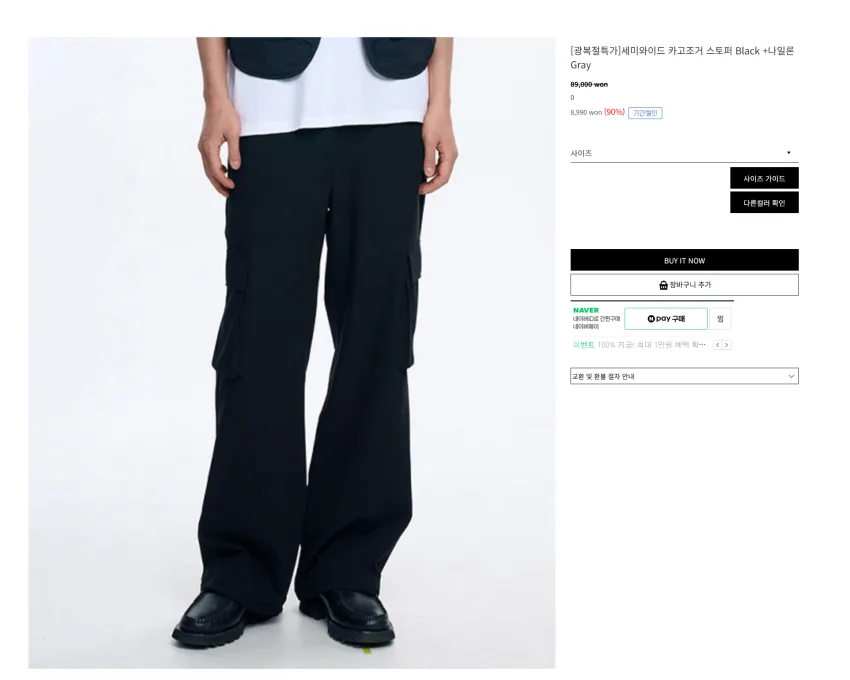 세븐셀라 8,990 [광복절특가] 세미와이드 카고조거 스토퍼 Black +나일론 Gray