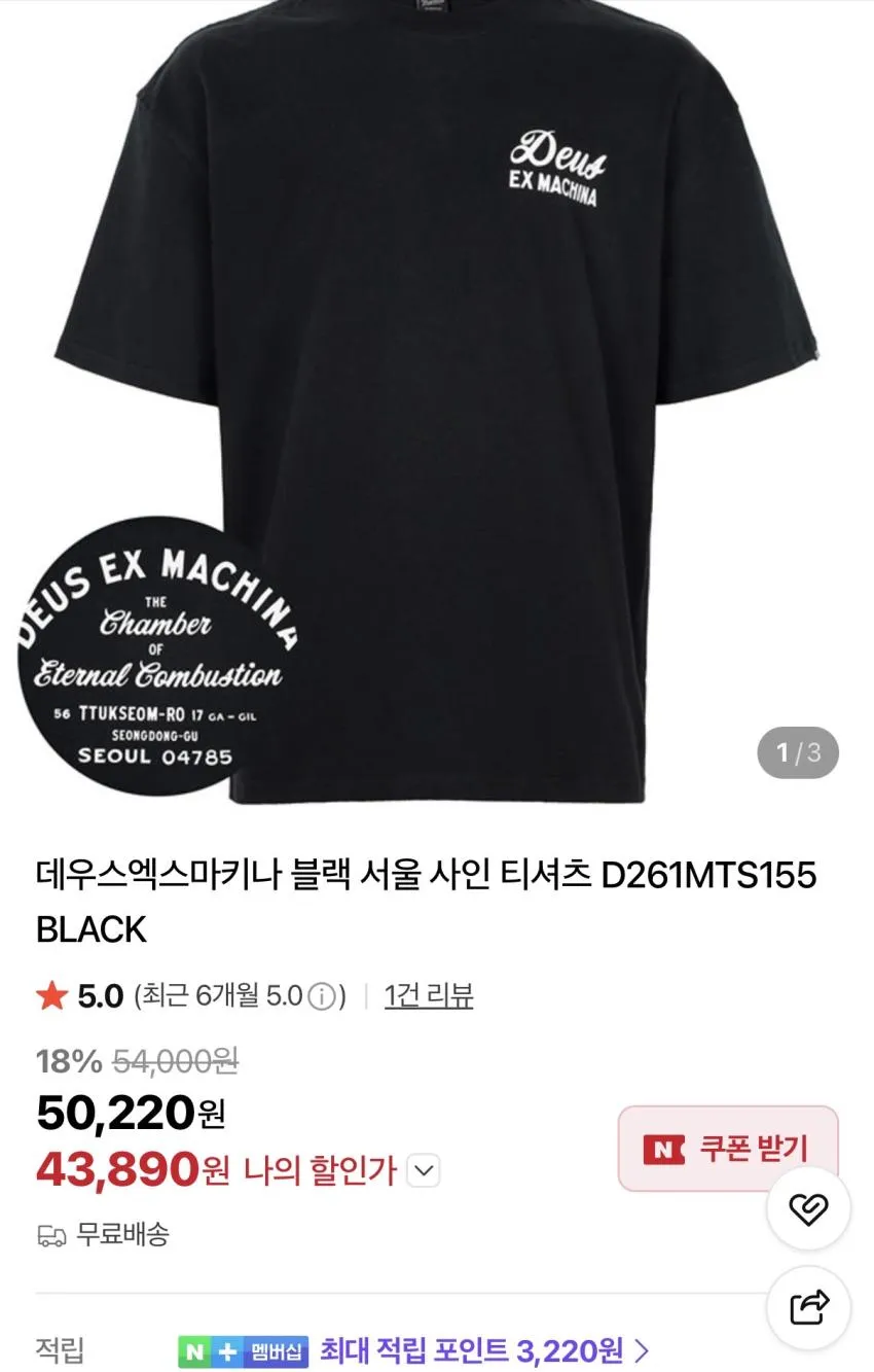 데우스엑스마키나 서울 티셔츠 가격 인하