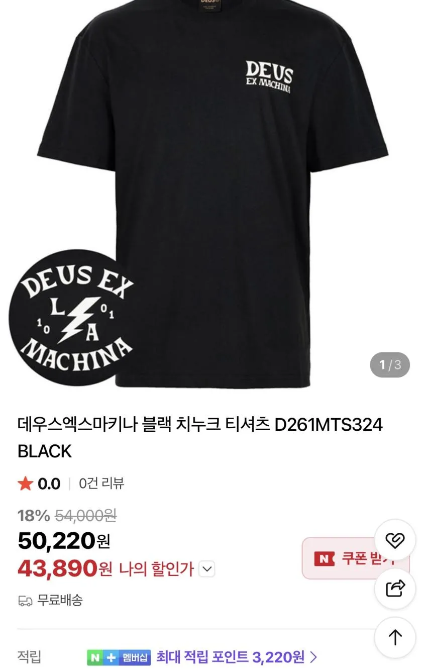 데우스엑스마키나 서울 티셔츠 가격 인하