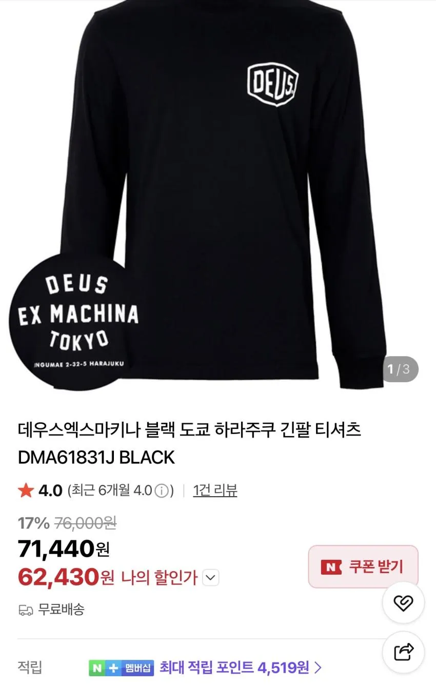 데우스엑스마키나 서울 티셔츠 가격 인하