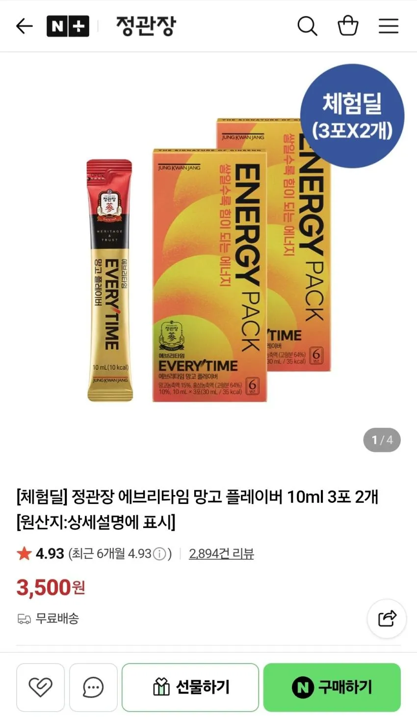 정관장 에브리타임 망고 플레이버 10ml 3포 2개