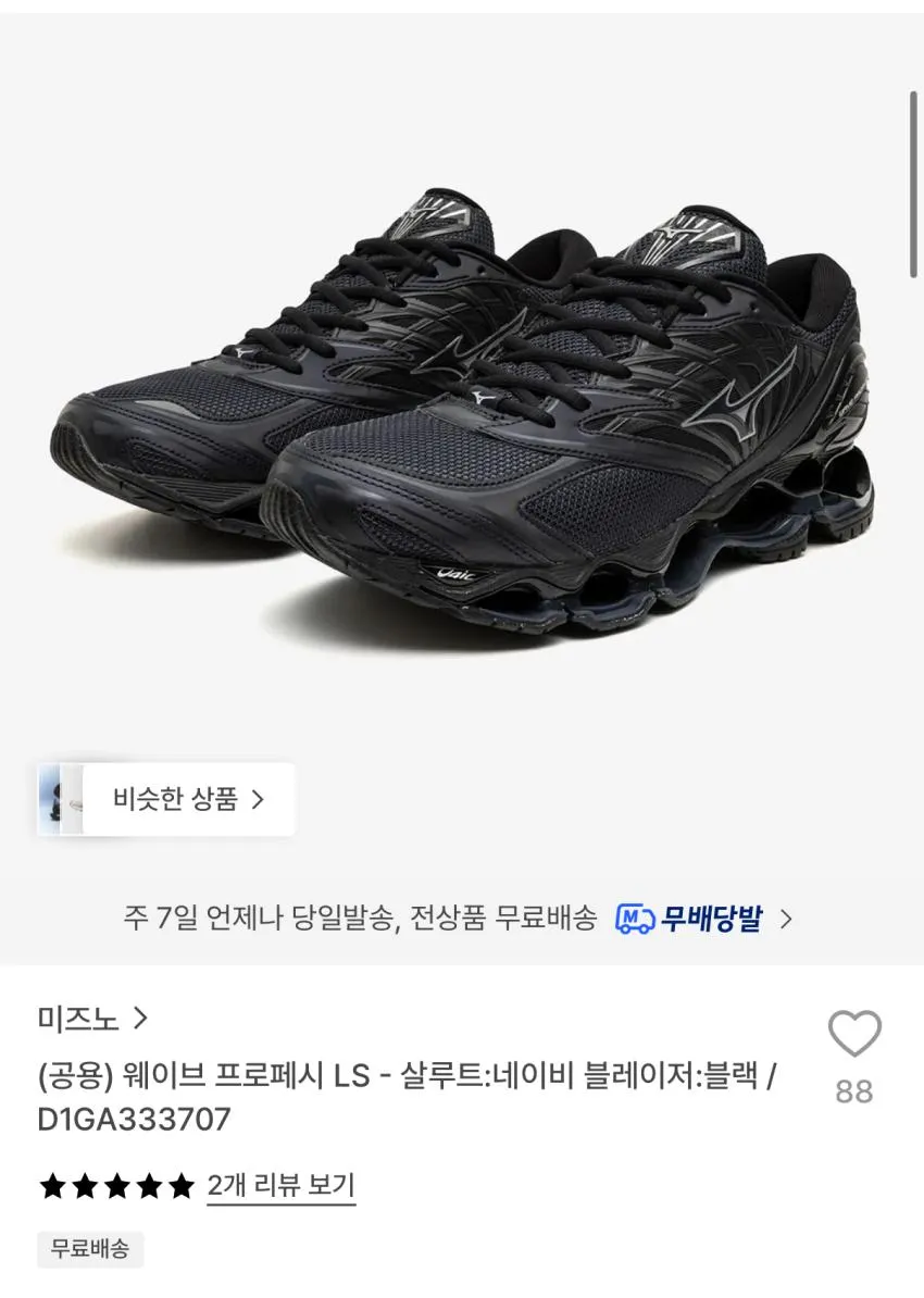 미즈노 웨이브 프로페시 LS 살루트