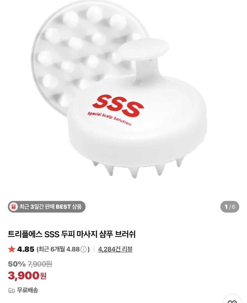 트리플에스 SSS 두피 마사지 샴푸 브러쉬