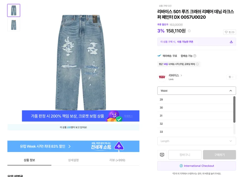 리바이스 501 루즈 크래쉬 리페어 데님 라크스퍼 페인터